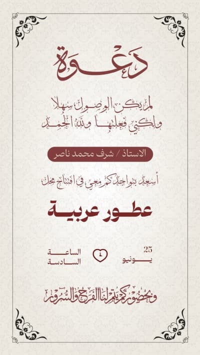 قالب Invitation Design, download and edit for free من أندلسي