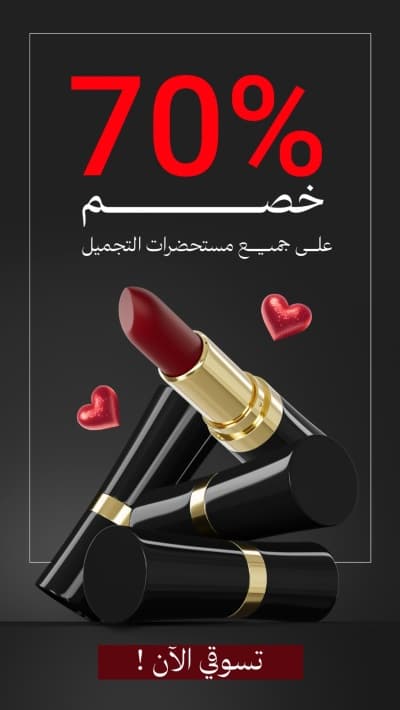 قالب Design Discounts on Beauty Products, download and edit for free من أندلسي