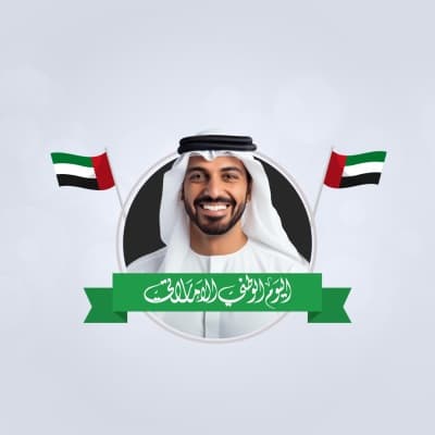 قالب UAE National Day Design, download and edit for free من أندلسي
