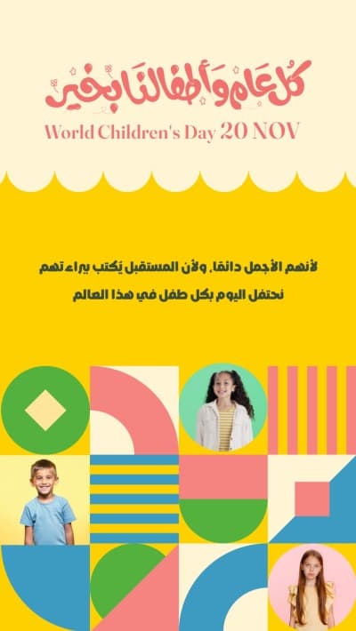 قالب Design for World Children’s Day, download and edit for free من أندلسي