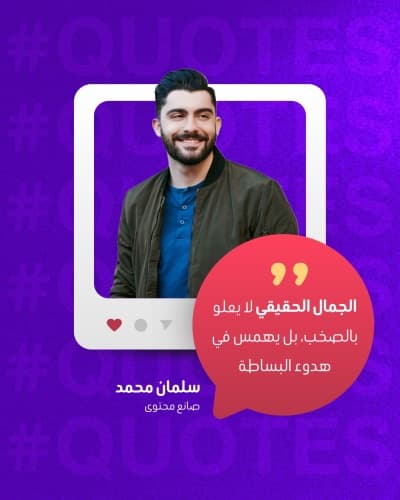قالب تصميم اقتباس شخصي، للتحميل والتعديل مجاناً من أندلسي