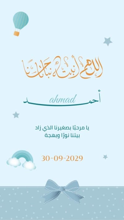 قالب New Born Design for Ahmad, download and edit for free من أندلسي