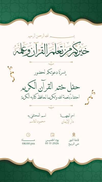 قالب Design Quran Invitation, download and edit for free من أندلسي