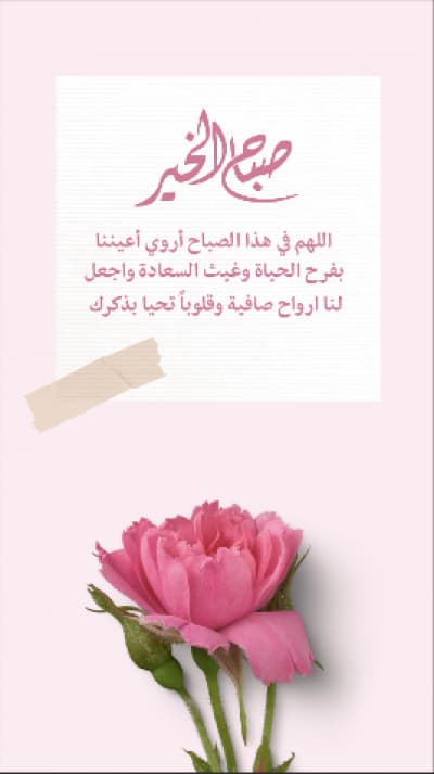 قالب تصميم بطاقة صباح الخير, للتحميل والتعديل مجاناً من أندلسي