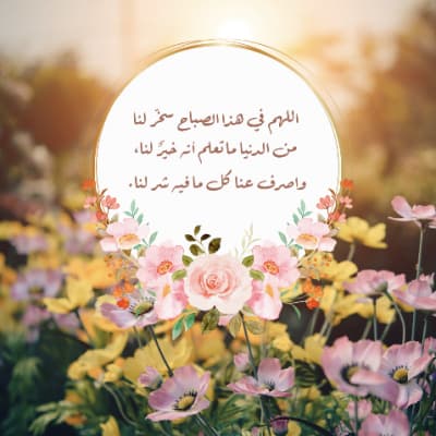قالب Design of Morning Prayer, download and edit for free من أندلسي