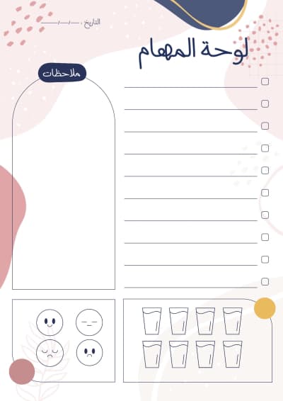 قالب Design of a Task Board, download and edit for free من أندلسي