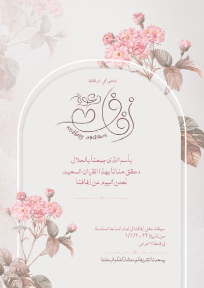 قالب Elegant Wedding Invitation Design, download and edit for free من أندلسي