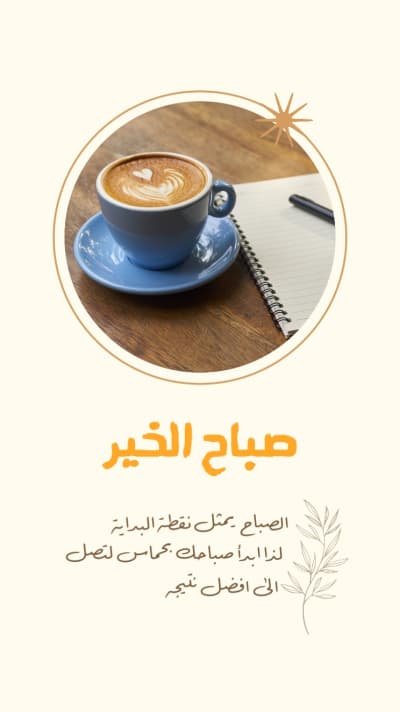 قالب Good Morning Design, download and edit for free من أندلسي