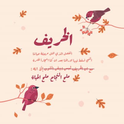قالب Autumn Design, download and edit for free من أندلسي