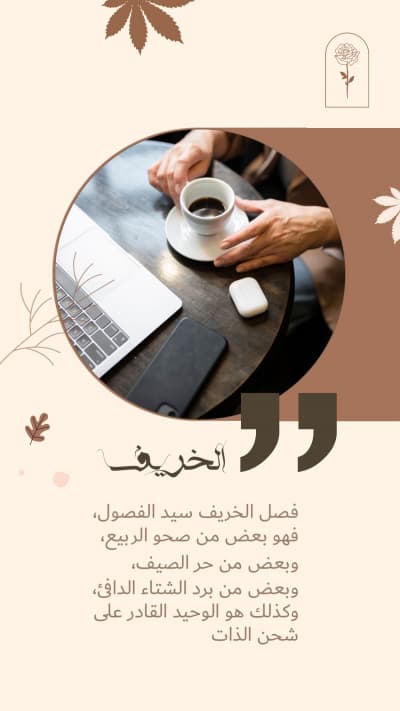 قالب Autumn Design, download and edit for free من أندلسي
