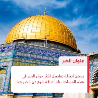 قالب Design for News, Palestine, download and edit for free من أندلسي