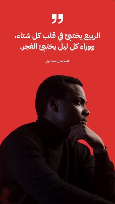 قالب Design Personal Quote: Spring Chooses Me in Every Winter, download and edit for free من أندلسي