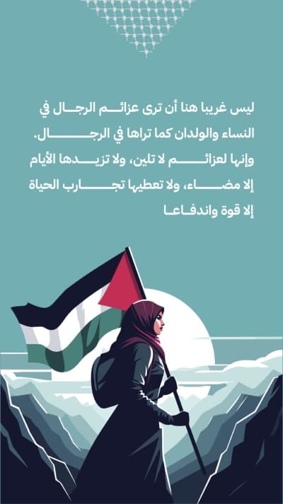 قالب Design Palestine: Strength of Will and Resilience, download and edit for free من أندلسي