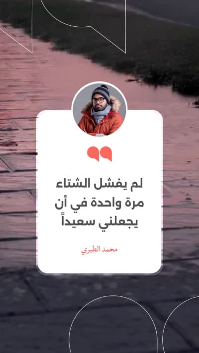 قالب Winter Design, download and edit for free من أندلسي