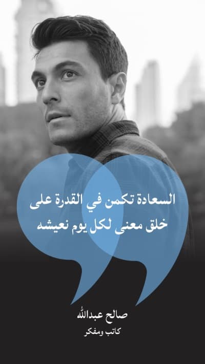 قالب تصميم اقتباس شخصي عن السعادة, للتحميل والتعديل مجاناً من أندلسي