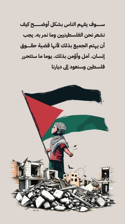 قالب Design Palestine: Hope for Return, download and edit for free من أندلسي