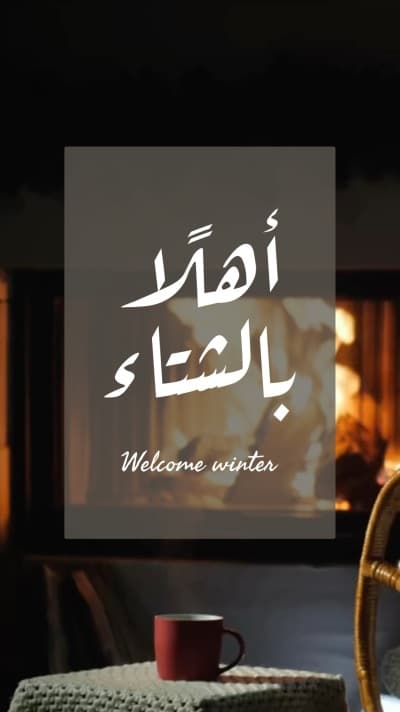 قالب Winter Design Welcome, download and edit for free من أندلسي