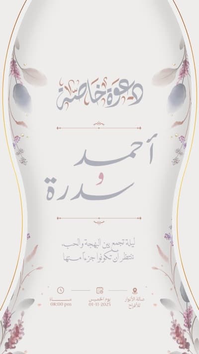 قالب Wedding Design, download and edit for free من أندلسي