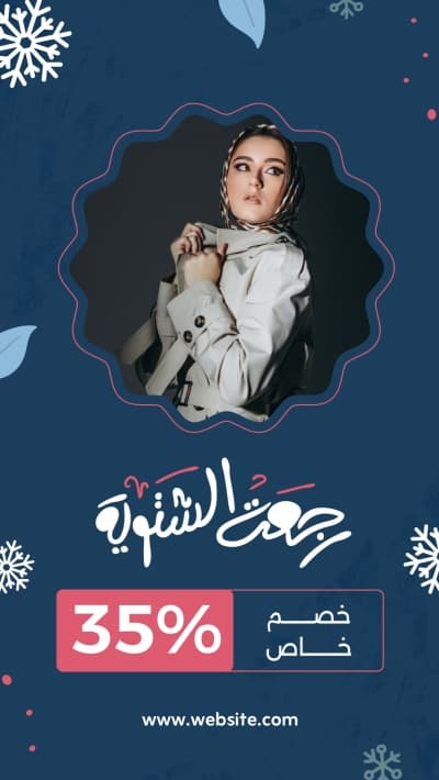 قالب Winter Design, 35% Discount, download and edit for free من أندلسي