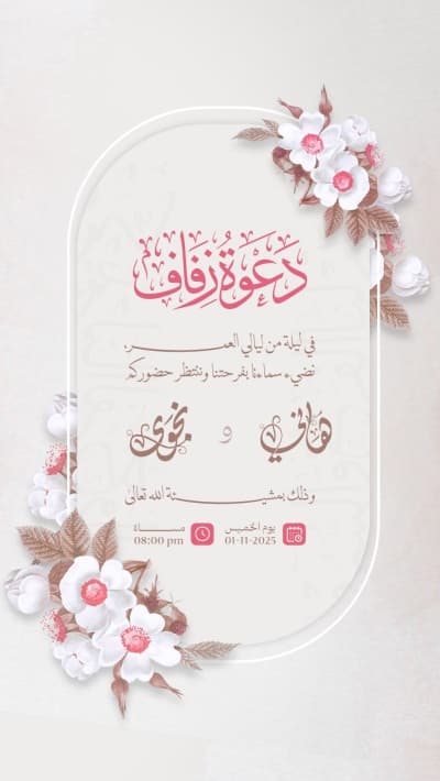 قالب Wedding Design, download and edit for free من أندلسي
