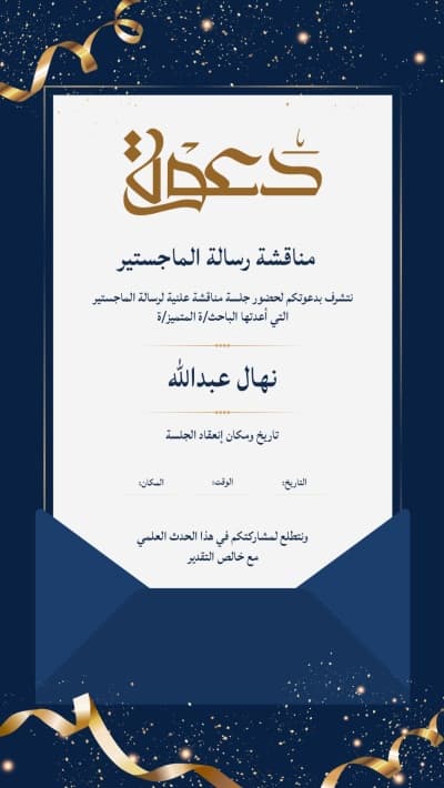 قالب Design Discussion Invitation for Master's Thesis, download and edit for free من أندلسي