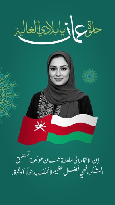 قالب الانتماء لعمان نعمة بالأخضر، للتحميل والتعديل مجاناً من أندلسي