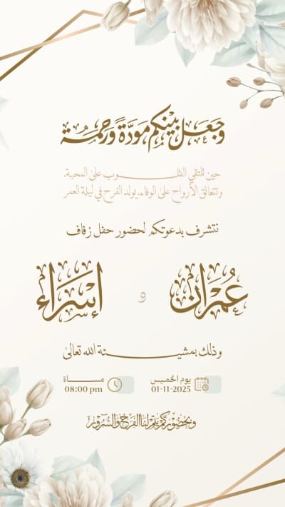 قالب Wedding Invitation Design, download and edit for free من أندلسي