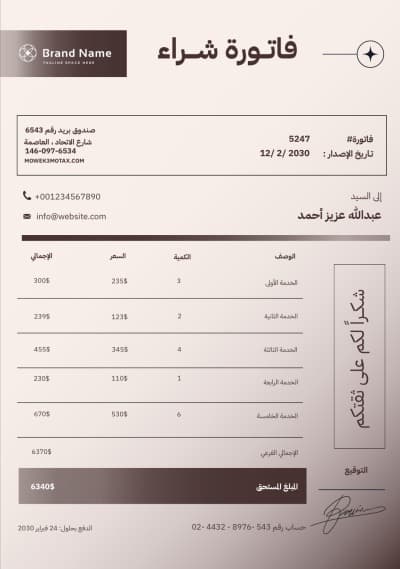 قالب Invoice Design, download and edit for free من أندلسي