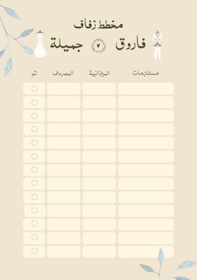 قالب Beautiful Wedding Planner Design, download and edit for free من أندلسي