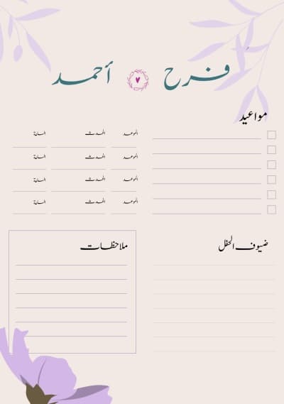 قالب Wedding Planner Design, download and edit for free من أندلسي