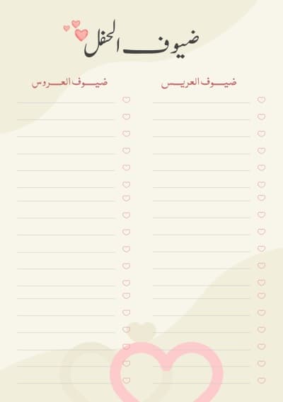 قالب Design of Wedding Guest List, download and edit for free من أندلسي