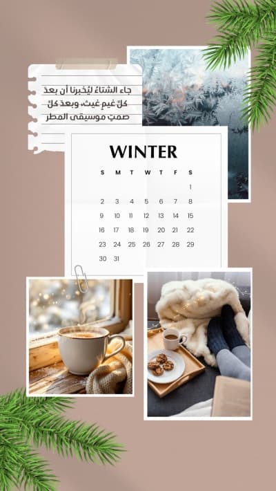 قالب تصميم شتوي، كولاج صور، للتحميل والتعديل مجاناً من أندلسي