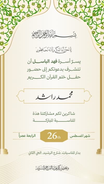 قالب Design Quran Invitation, download and edit for free من أندلسي