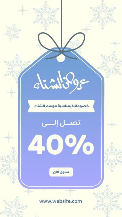 قالب Winter Design, download and edit for free من أندلسي