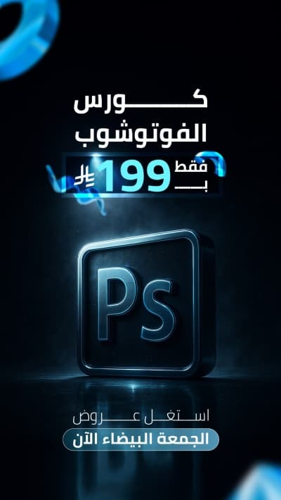 قالب Photoshop Course Design, download and edit for free من أندلسي
