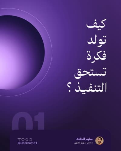 قالب كاروسيل كيف تولد الفكرة، للتحميل والتعديل مجاناً من أندلسي