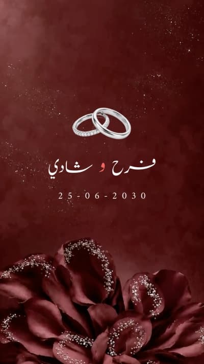 قالب عقد القلب بالقلب متحركة، للتحميل والتعديل مجاناً من أندلسي