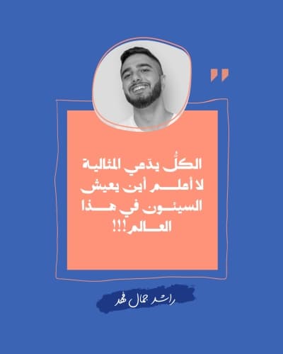 قالب اقتباس الكل يدعي المثالية، للتحميل والتعديل مجاناً من أندلسي