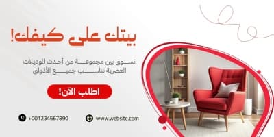 قالب بنر معرض أثاث بكرسي أحمر، للتحميل والتعديل مجاناً من أندلسي