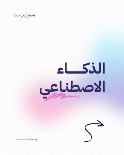 قالب كاروسيل عن الذكاء الاصطناعي، للتحميل والتعديل مجاناً من أندلسي