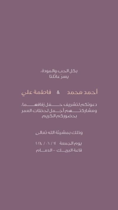 قالب دعوة زفاف موف بورود متحركة، للتحميل والتعديل مجاناً من أندلسي