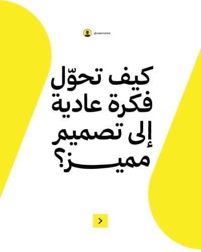 قالب منشور كاروسيل خطوات التصميم، للتحميل والتعديل مجاناً من أندلسي