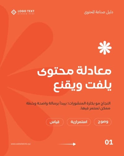 قالب كاروسيل دليل صناعة المحتوى، للتحميل والتعديل مجاناً من أندلسي