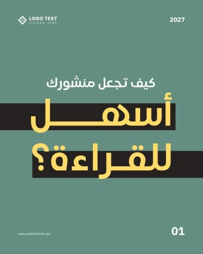 قالب كاروسيل منشور أسهل للقراءة، للتحميل والتعديل مجاناً من أندلسي
