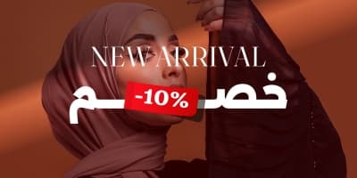 قالب بنر وصل حديثاً لمتجر حجاب، للتحميل والتعديل مجاناً من أندلسي