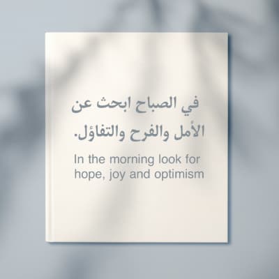 قالب تصميم اقتباس عن الأمل والفرح, للتحميل والتعديل مجاناً من أندلسي