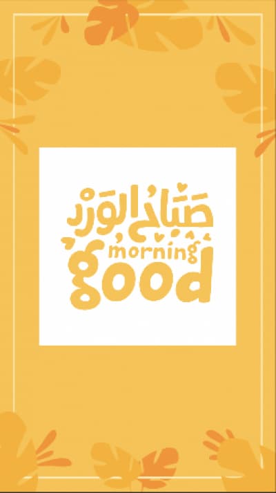 قالب Design of Good Morning Card, download and edit for free من أندلسي