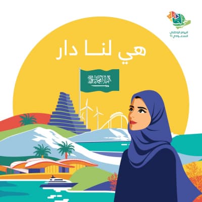 قالب تصميم يوم الوطني السعودي، اقتباسات، للتحميل والتعديل مجاناً من أندلسي
