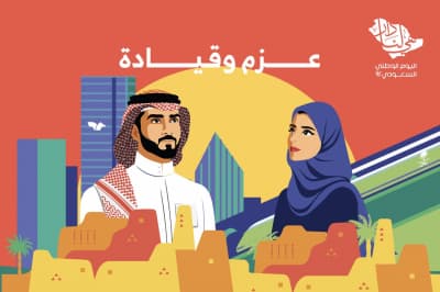 قالب Saudi National Day Design, download and edit for free من أندلسي