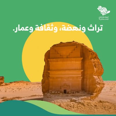 قالب Design for Saudi National Day, Events, download and edit for free من أندلسي